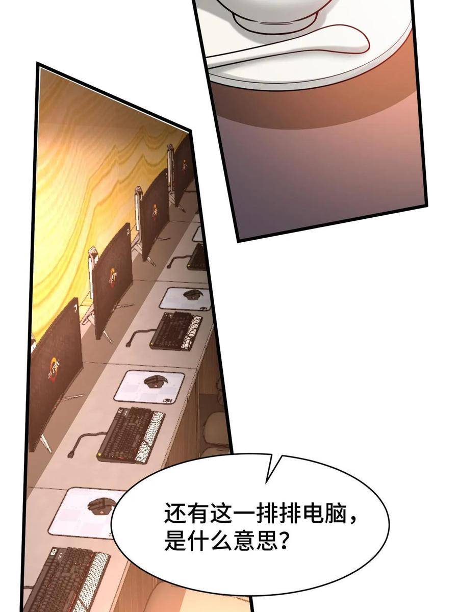 亏成首富从游戏开始漫画,82 无法拒绝的投资？42图