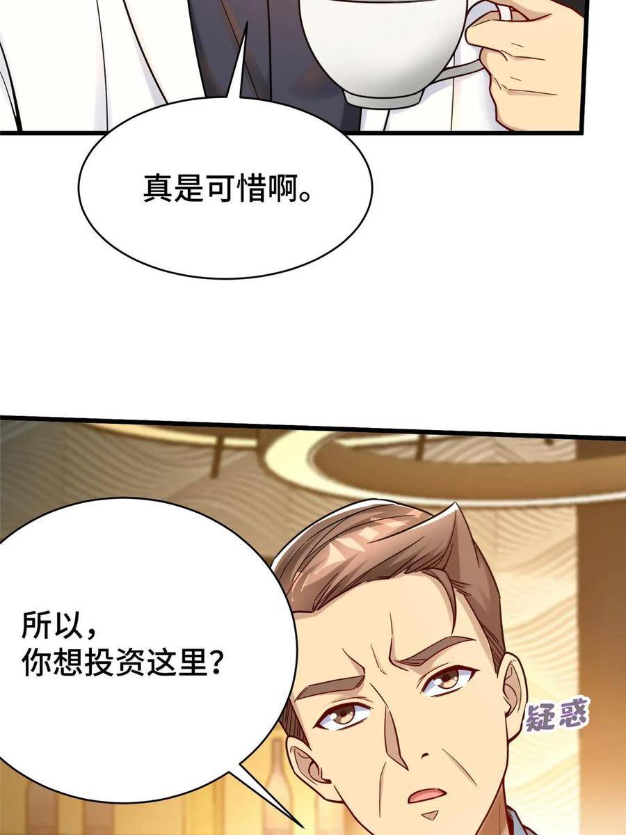 亏成首富从游戏开始漫画,82 无法拒绝的投资？47图