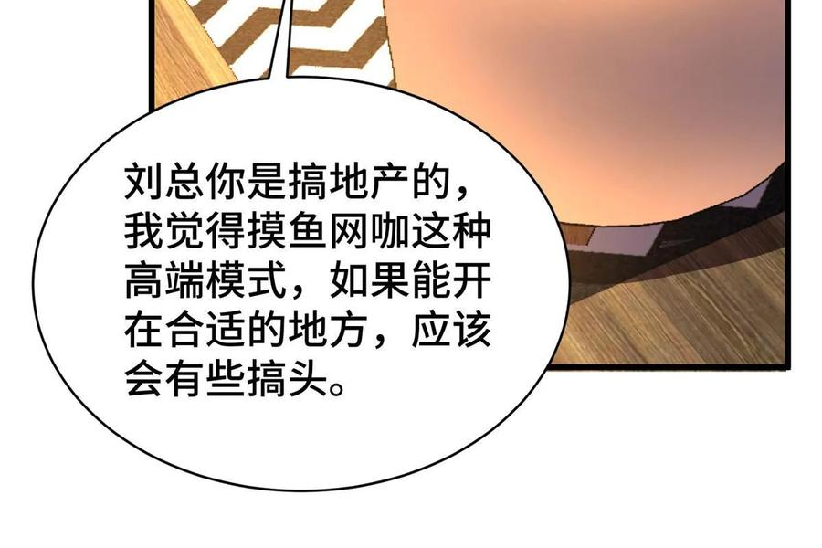 亏成首富从游戏开始漫画,82 无法拒绝的投资？51图