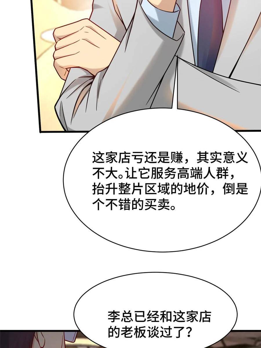 亏成首富从游戏开始漫画,82 无法拒绝的投资？53图