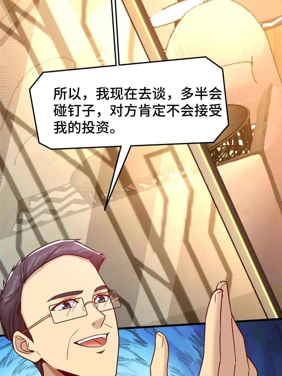 亏成首富从游戏开始漫画,82 无法拒绝的投资？56图