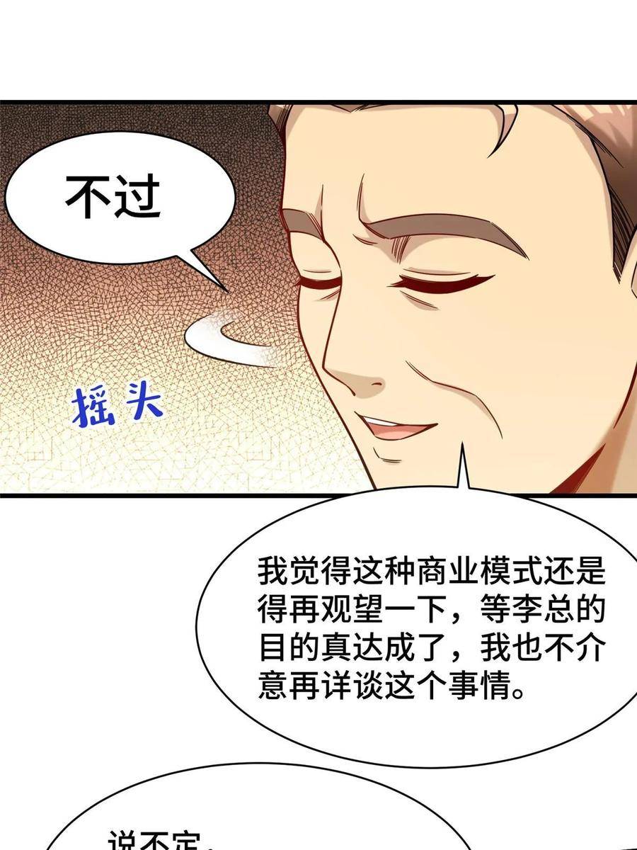 亏成首富从游戏开始漫画,82 无法拒绝的投资？60图