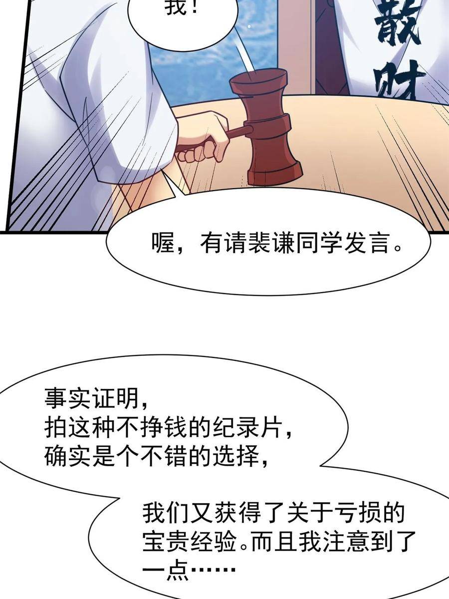 亏成首富从游戏开始漫画,83 化茧成蝶24图