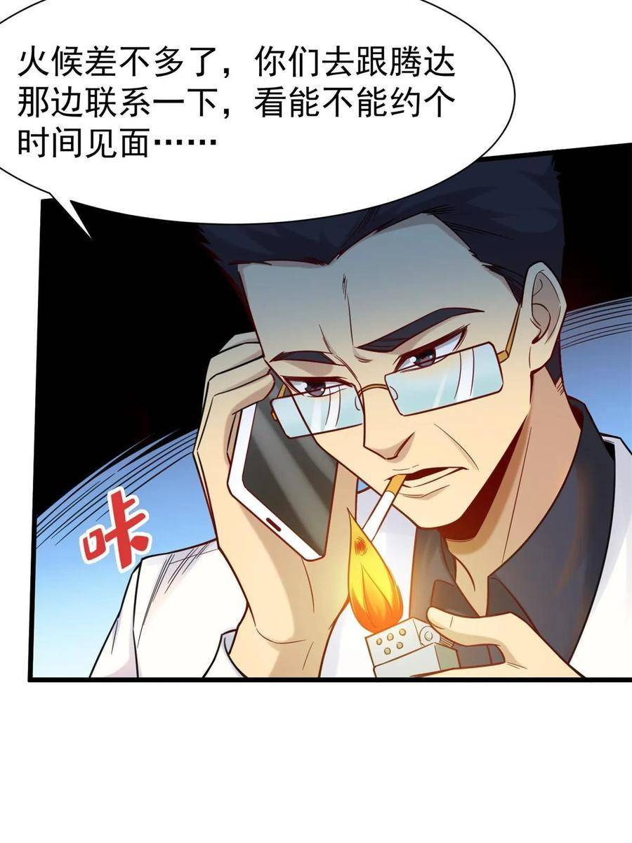 亏成首富从游戏开始漫画,83 化茧成蝶47图