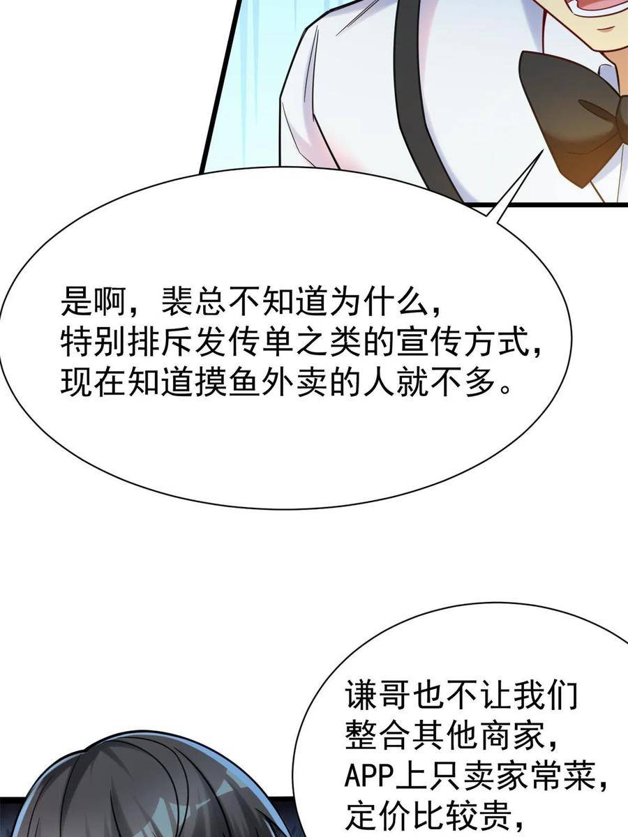 亏成首富从游戏开始漫画,84 价格战32图