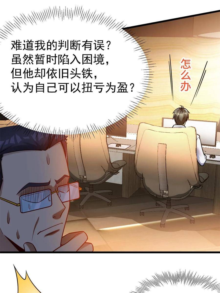 亏成首富从游戏开始漫画,84 价格战9图