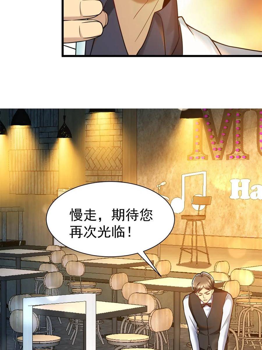 亏成首富从游戏开始漫画,85 富晖资本24图