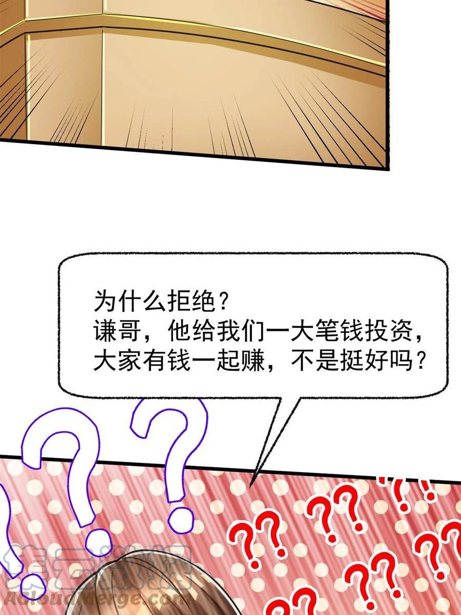 亏成首富从游戏开始漫画,85 富晖资本34图