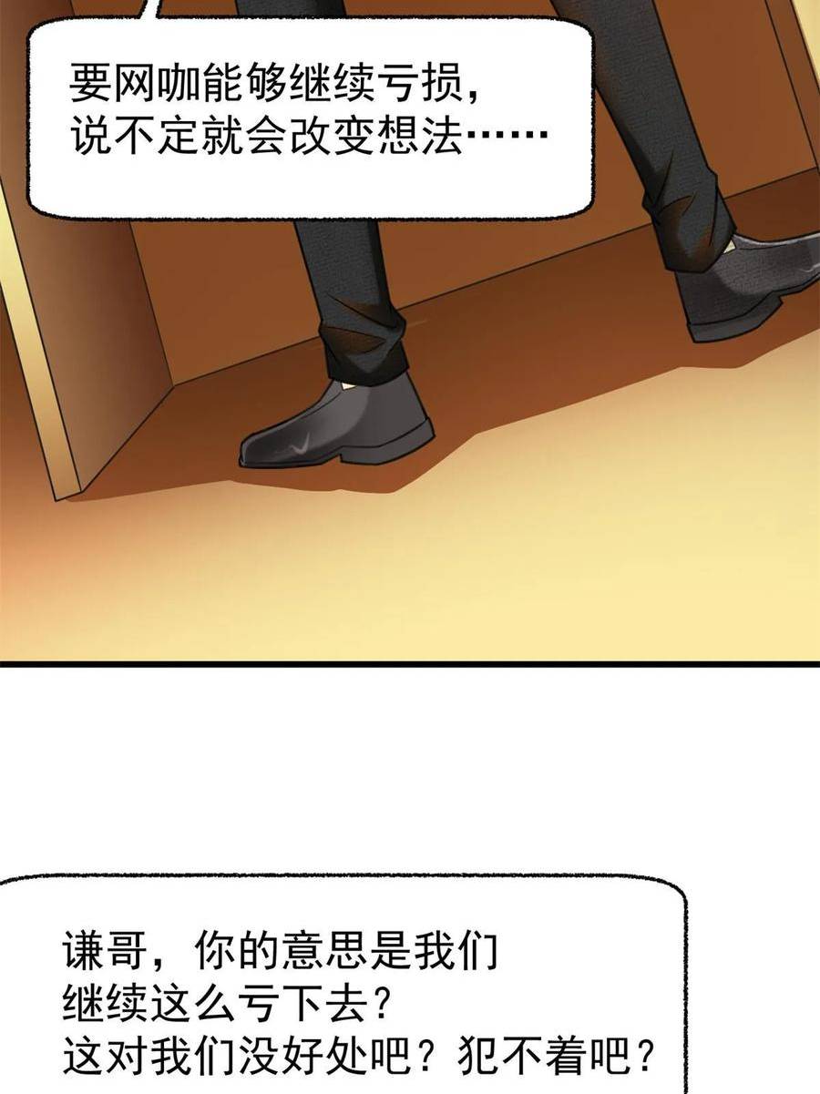 亏成首富从游戏开始漫画,85 富晖资本45图