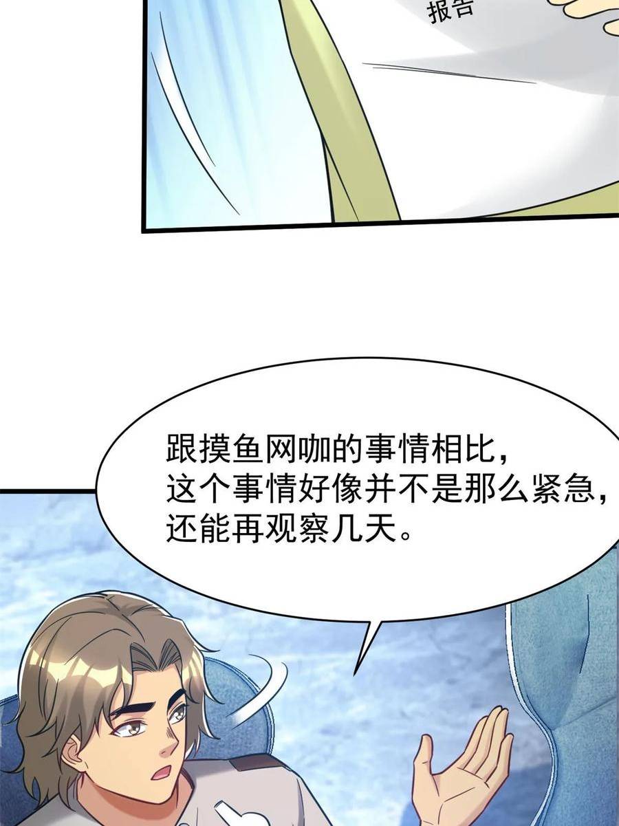 亏成首富从游戏开始漫画,85 富晖资本68图