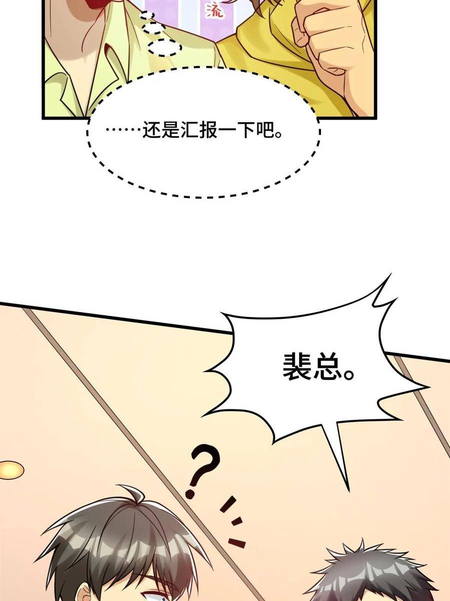 亏成首富从游戏开始漫画,86 寻找好声音23图