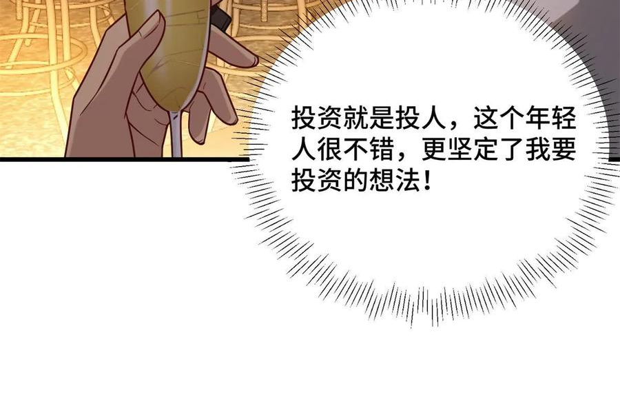 亏成首富从游戏开始漫画,86 寻找好声音42图