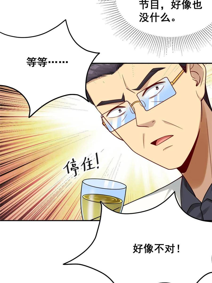 亏成首富从游戏开始漫画,87 陈垒的背刺12图