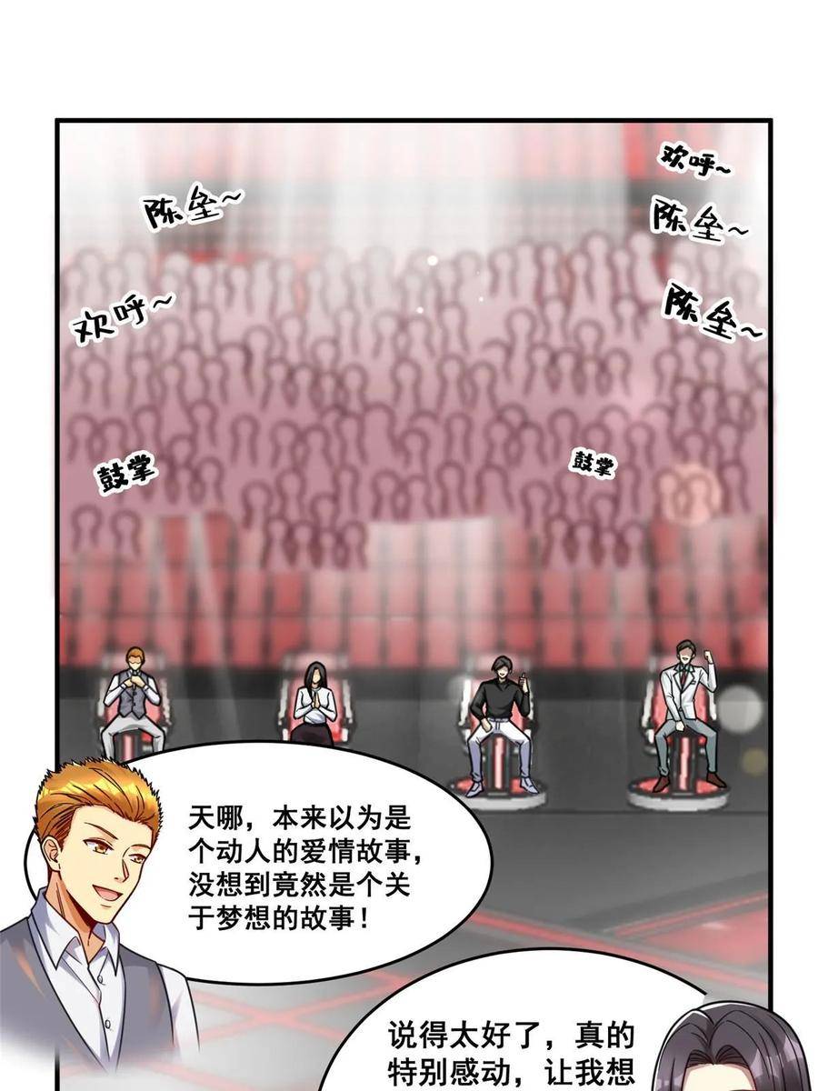 亏成首富从游戏开始漫画,87 陈垒的背刺29图