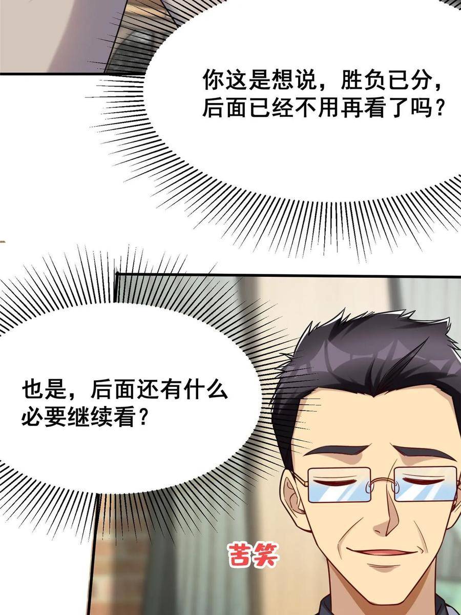 亏成首富从游戏开始漫画,87 陈垒的背刺36图