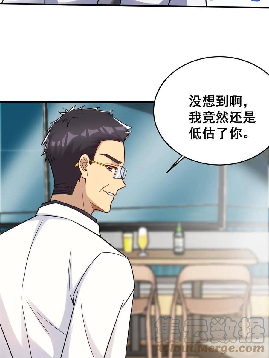 亏成首富从游戏开始漫画,87 陈垒的背刺43图