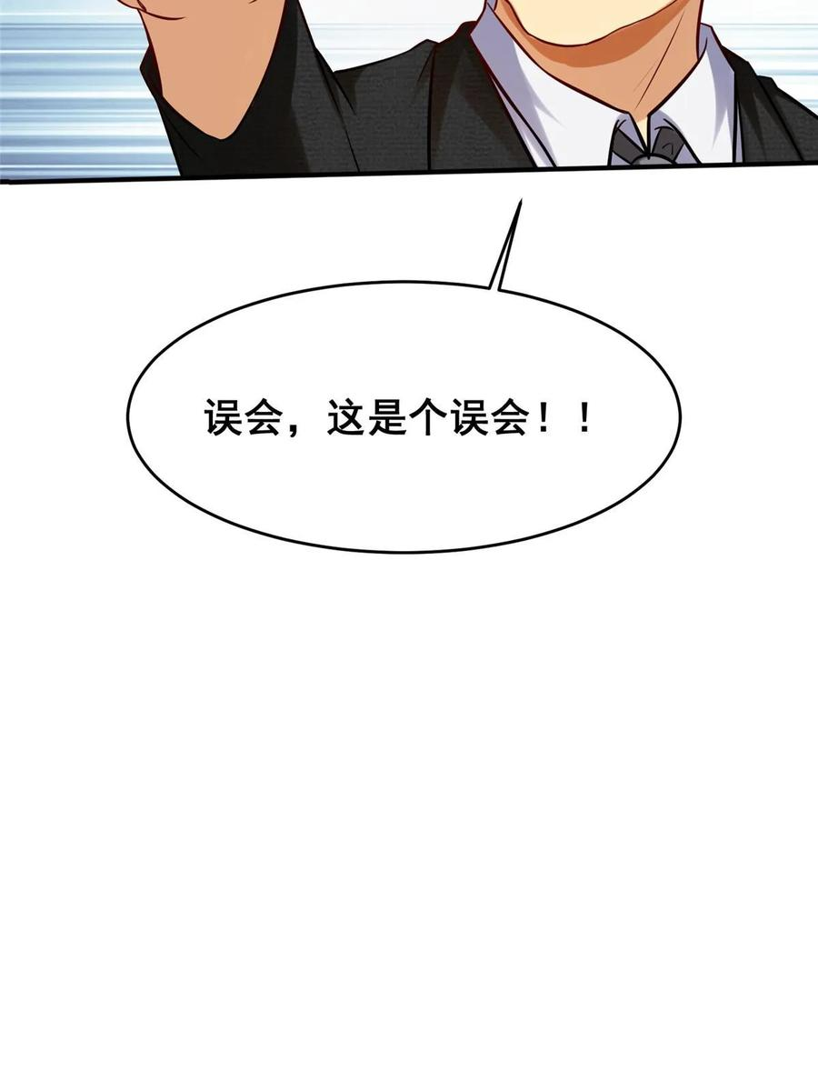 亏成首富从游戏开始漫画,87 陈垒的背刺48图