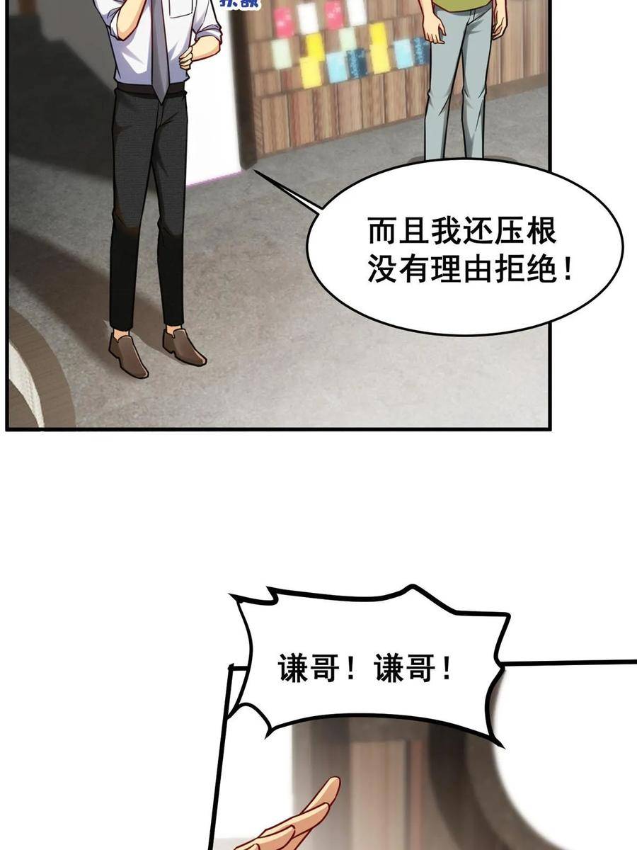 亏成首富从游戏开始漫画,87 陈垒的背刺53图