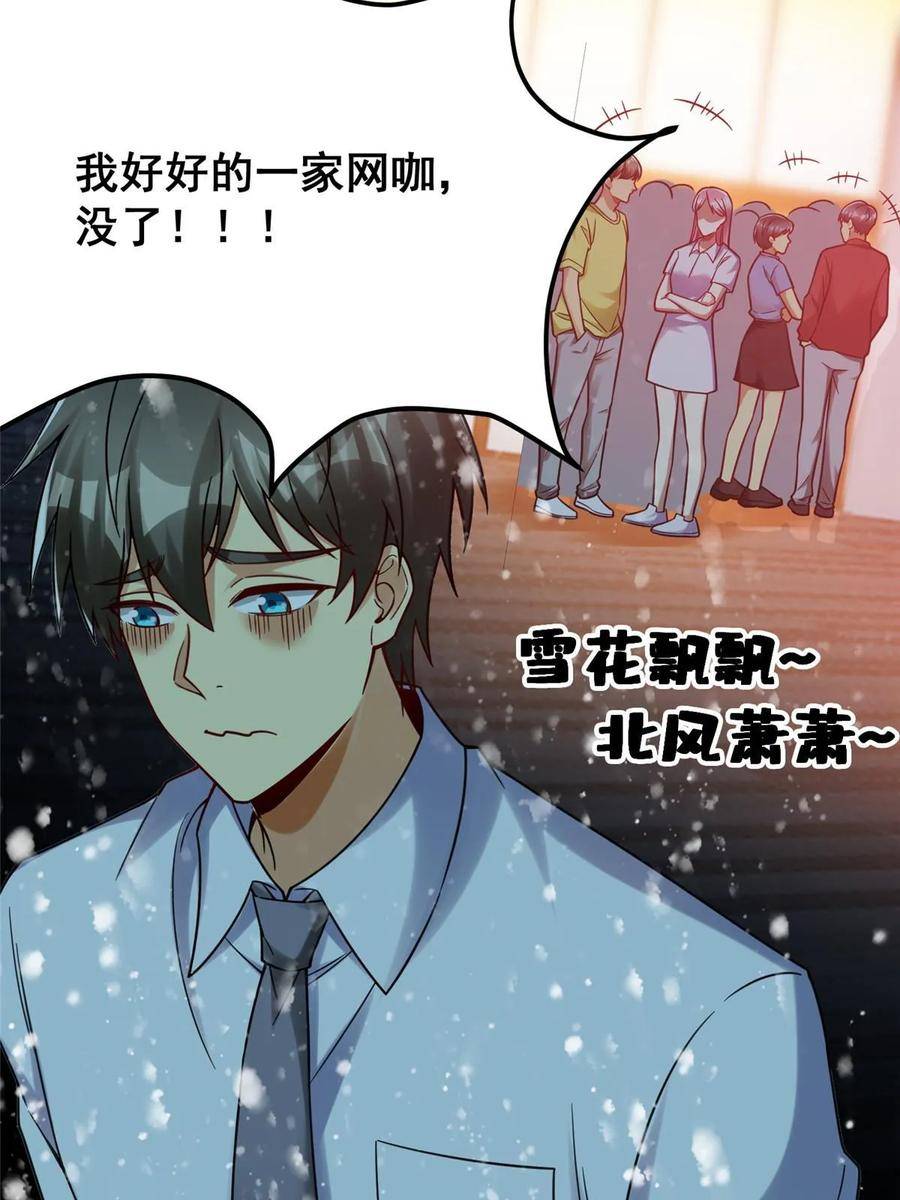 亏成首富从游戏开始漫画,87 陈垒的背刺71图