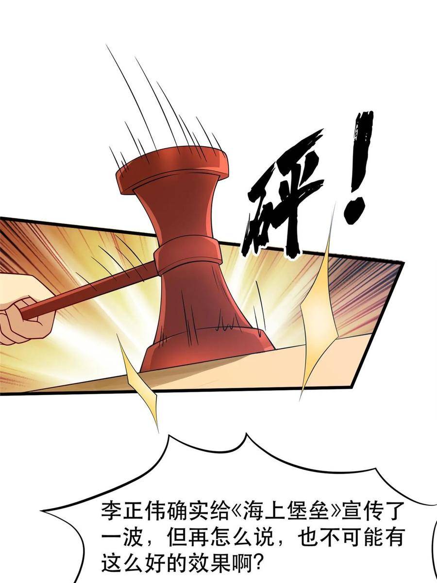 亏成首富从游戏开始漫画,88 结算！18图