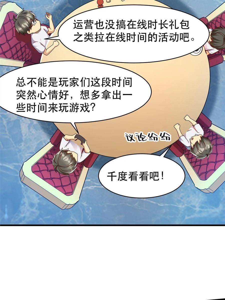 亏成首富从游戏开始漫画,88 结算！24图