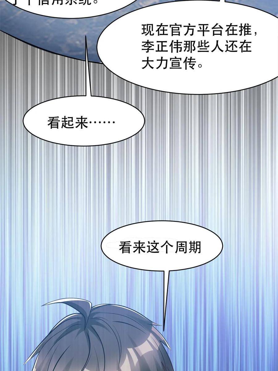 亏成首富从游戏开始漫画,88 结算！30图