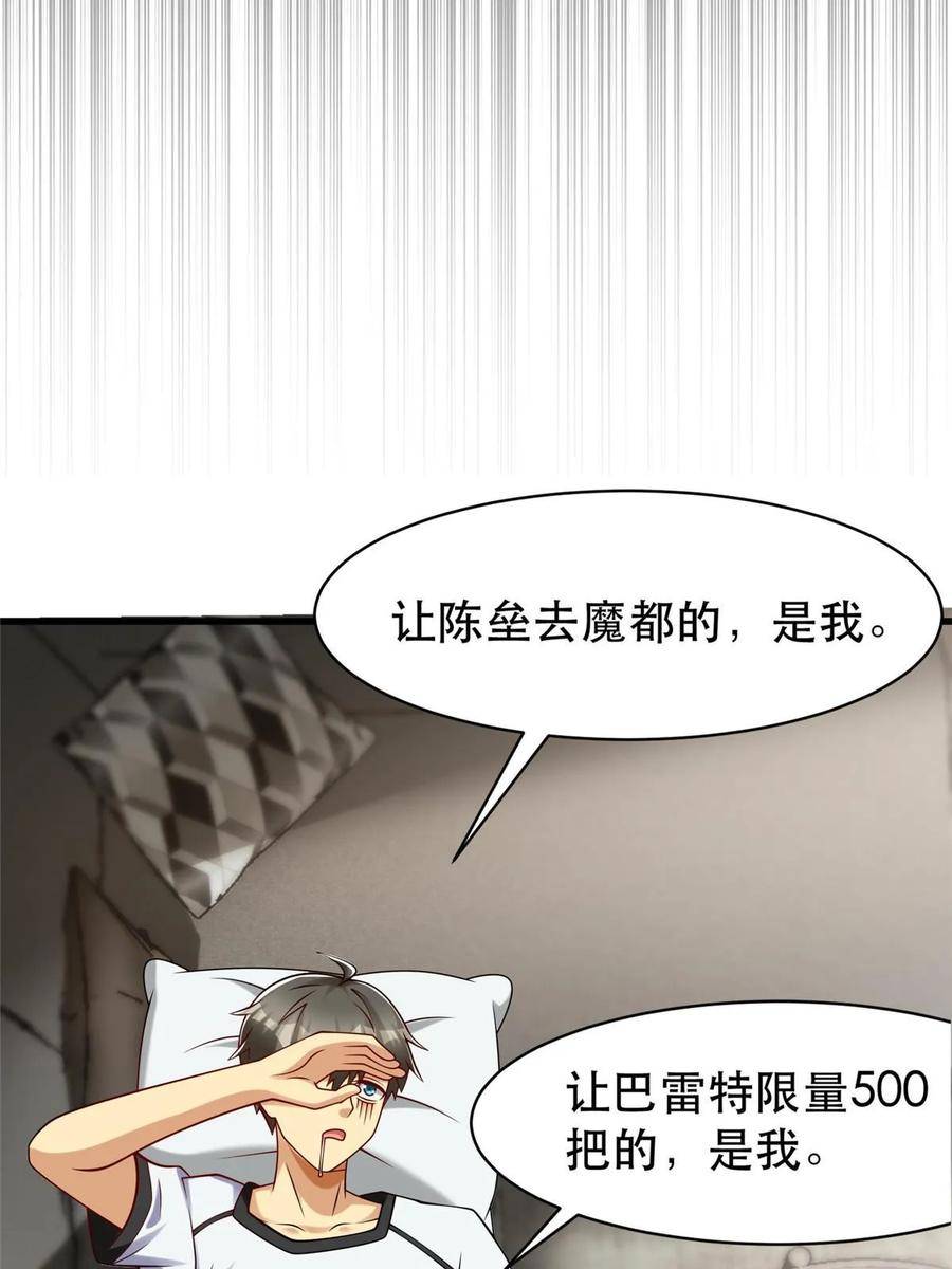 亏成首富从游戏开始漫画,88 结算！32图