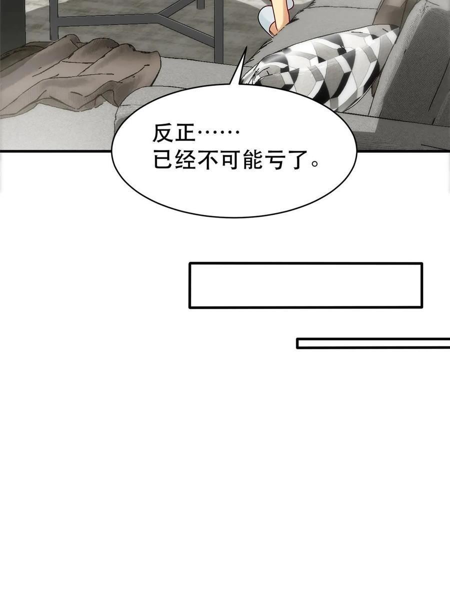 亏成首富从游戏开始漫画,88 结算！36图