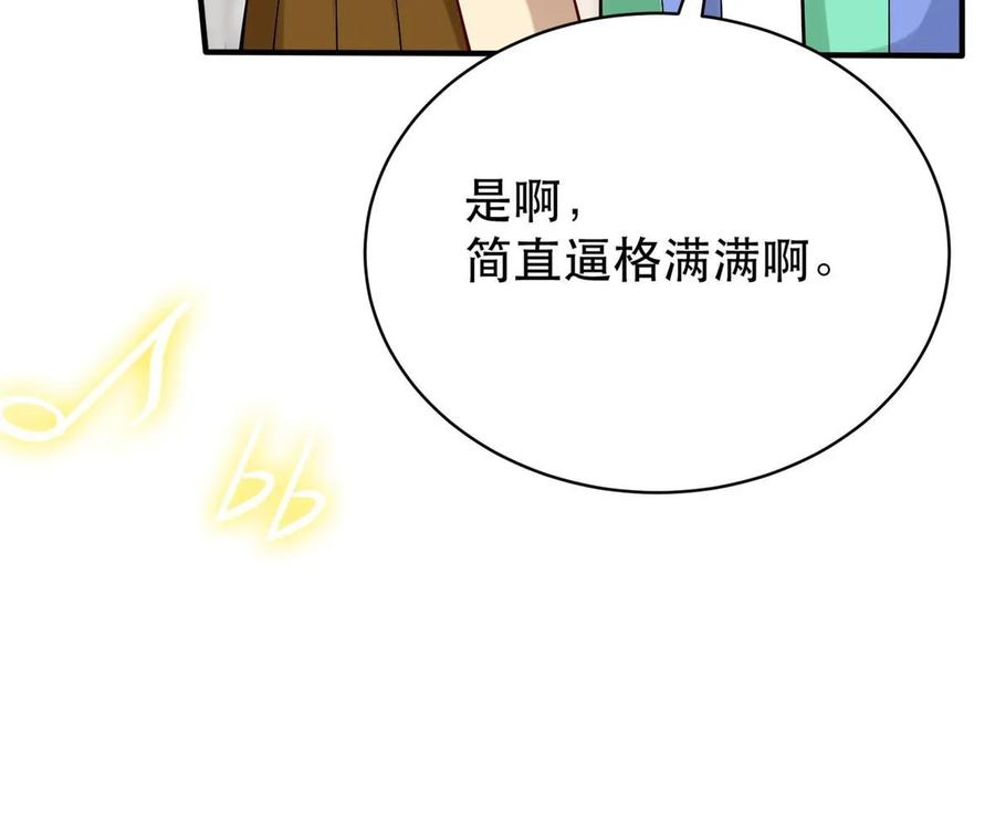 亏成首富从游戏开始漫画,88 结算！42图