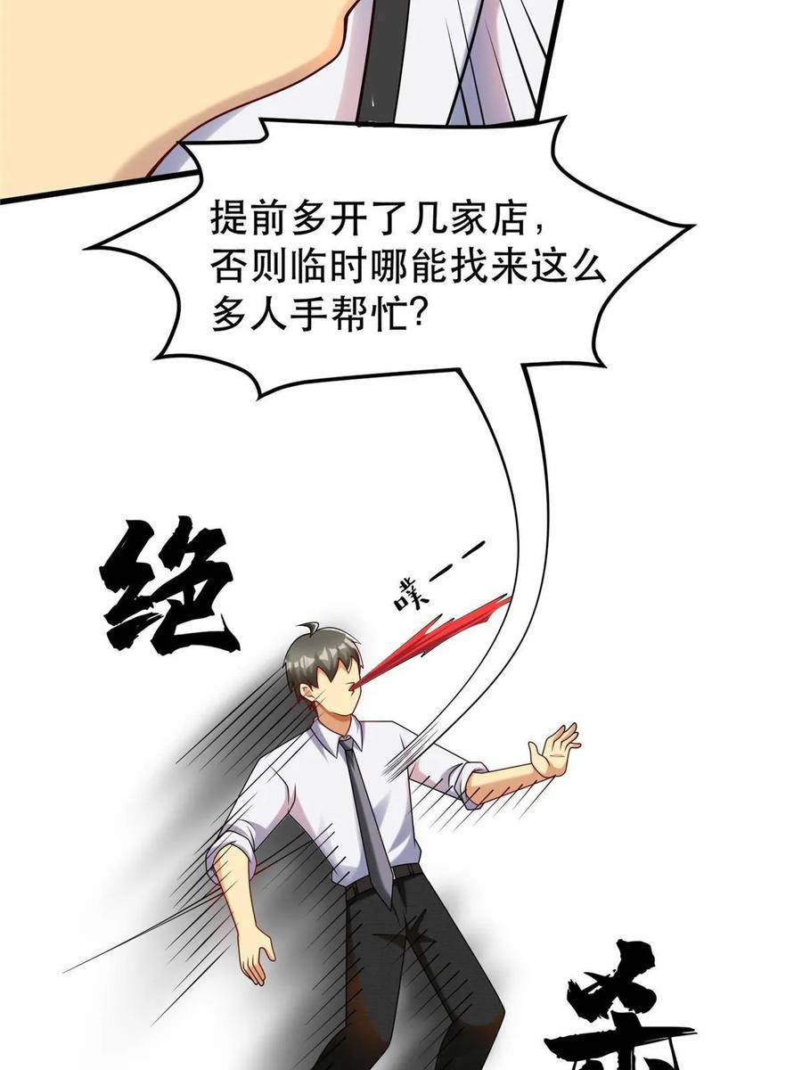 亏成首富从游戏开始漫画,88 结算！56图