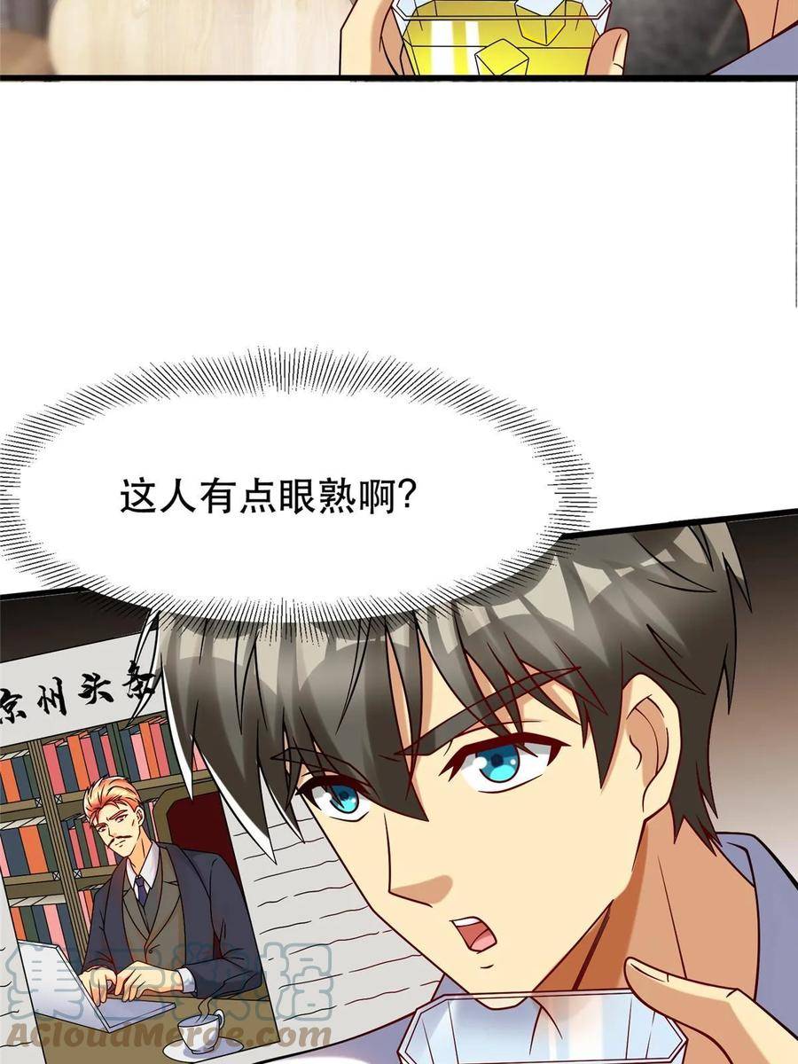 亏成首富从游戏开始漫画,88 结算！61图