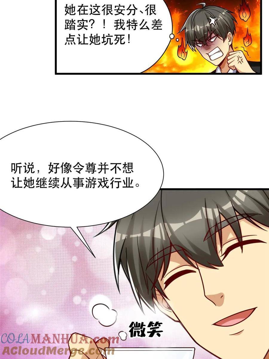 亏成首富从游戏开始漫画,89 林晚的哥哥46图