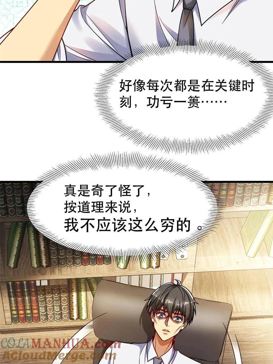 亏成首富从游戏开始漫画,89 林晚的哥哥7图