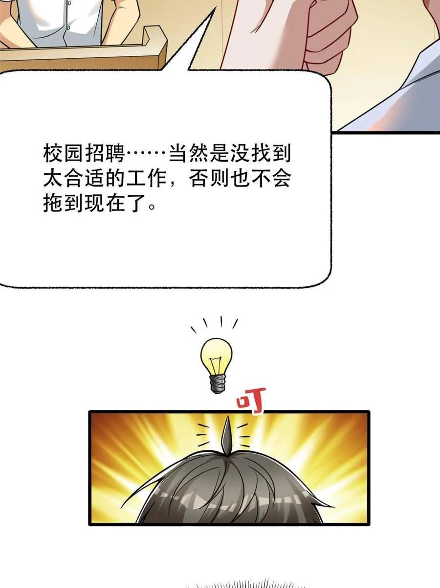 亏成首富从游戏开始漫画,90 小说网站？38图