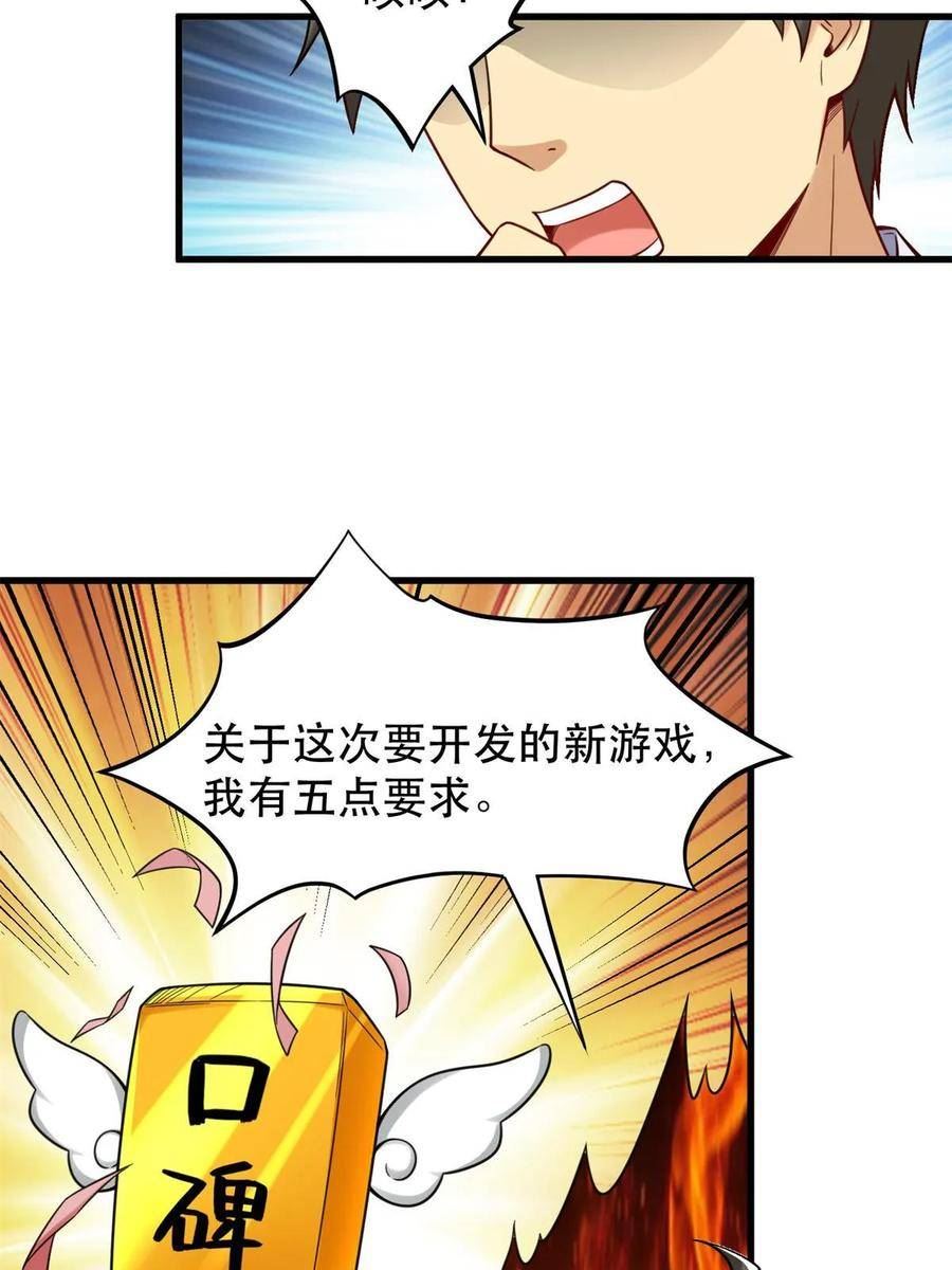 亏成首富从游戏开始漫画,91 新项目 新布局14图