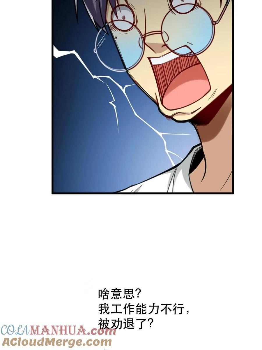 亏成首富从游戏开始漫画,91 新项目 新布局55图