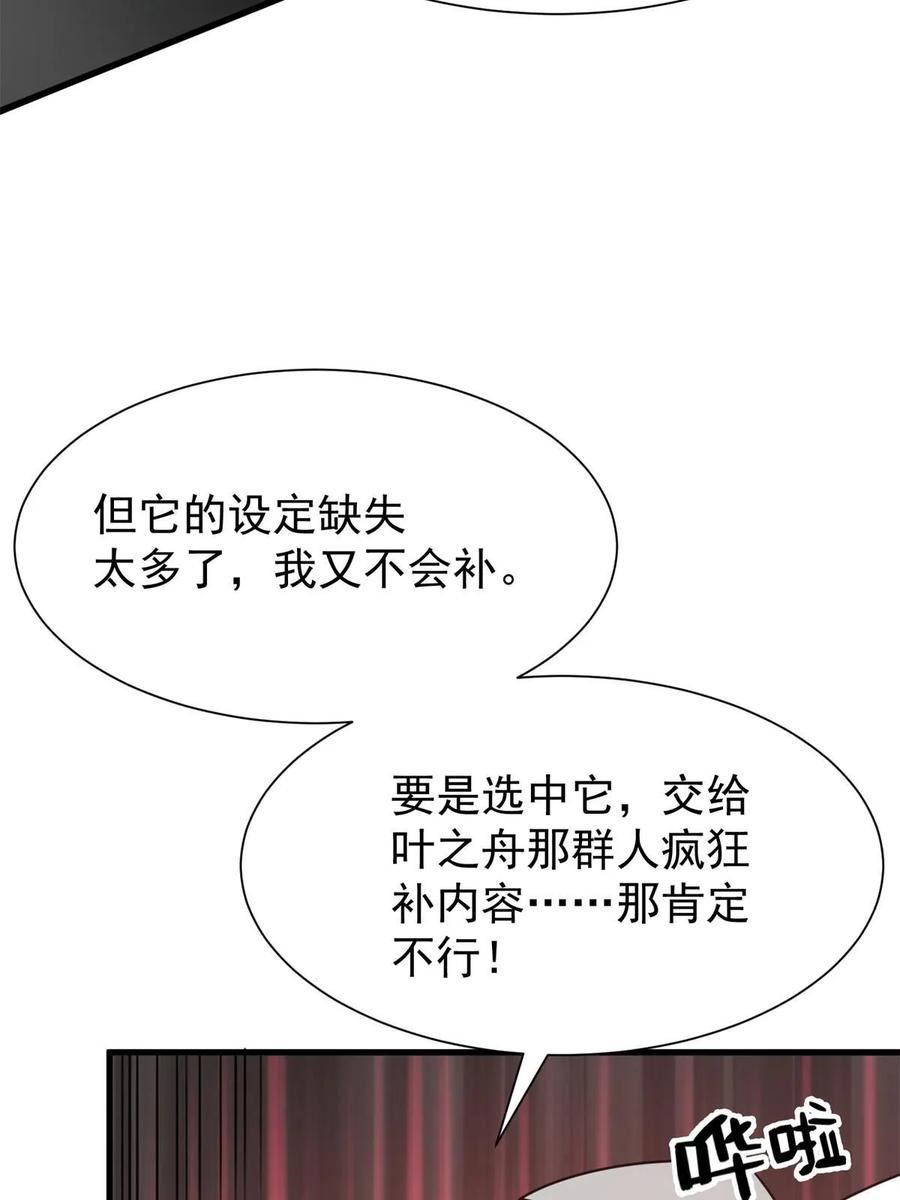 亏成首富从游戏开始漫画,92 热血战歌威力加强版45图