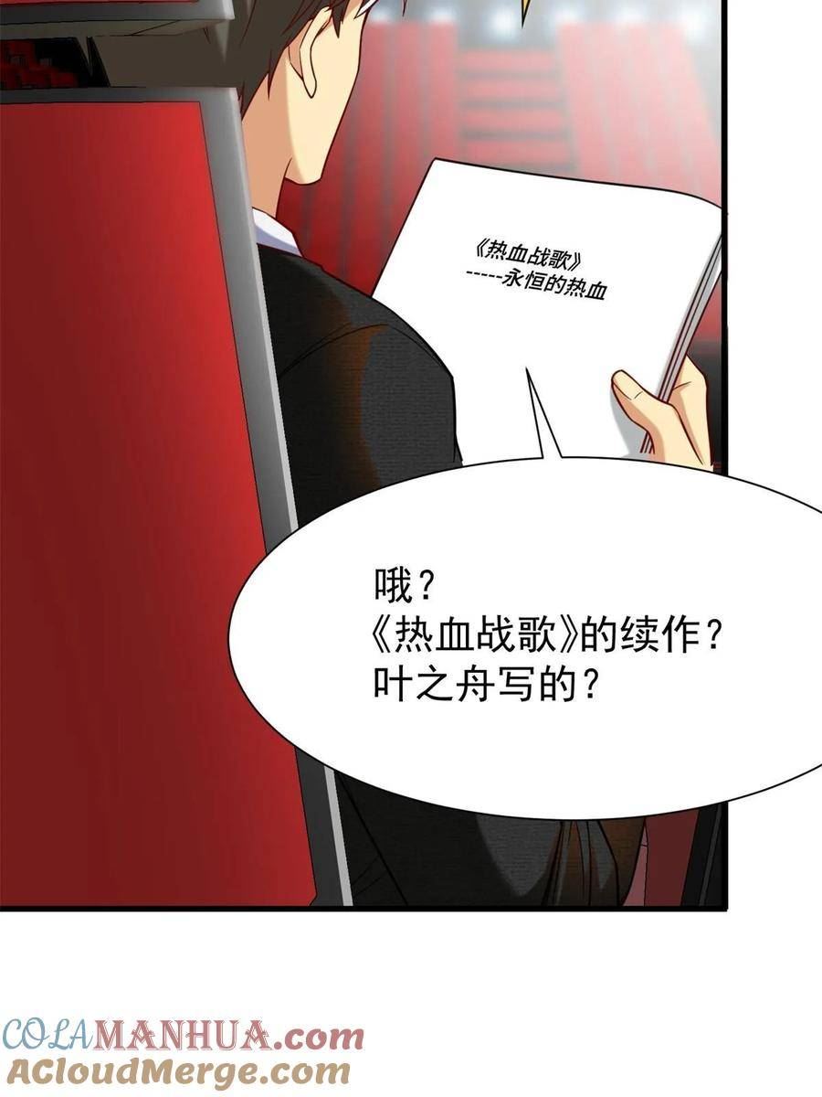 亏成首富从游戏开始漫画,92 热血战歌威力加强版55图