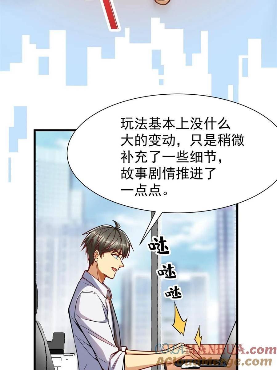 亏成首富从游戏开始漫画,92 热血战歌威力加强版58图