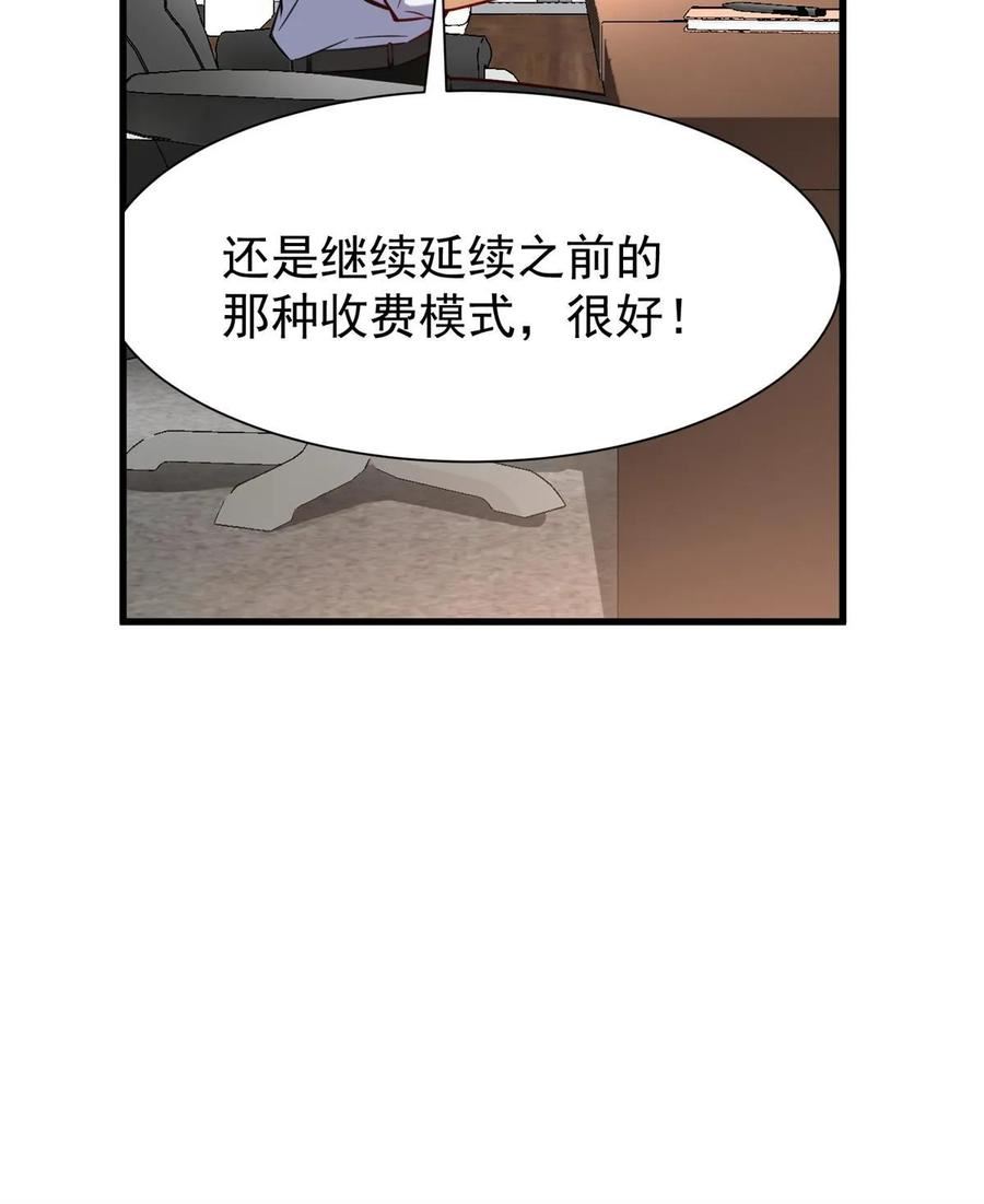 亏成首富从游戏开始漫画,92 热血战歌威力加强版59图