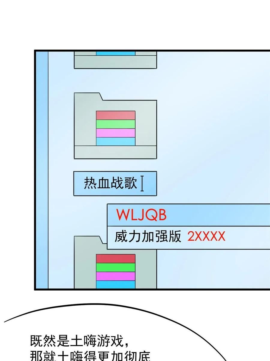 亏成首富从游戏开始漫画,92 热血战歌威力加强版60图