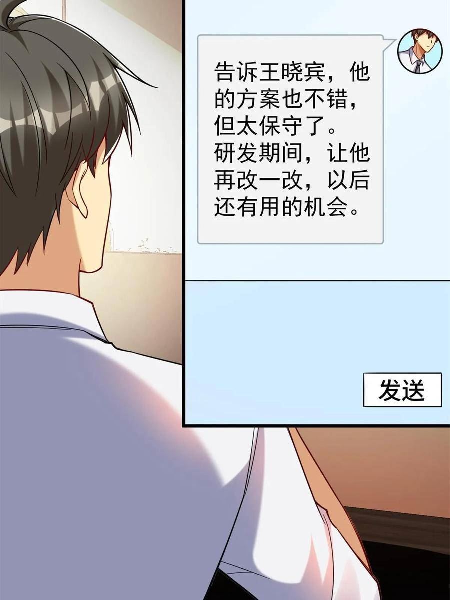 亏成首富从游戏开始漫画,92 热血战歌威力加强版62图