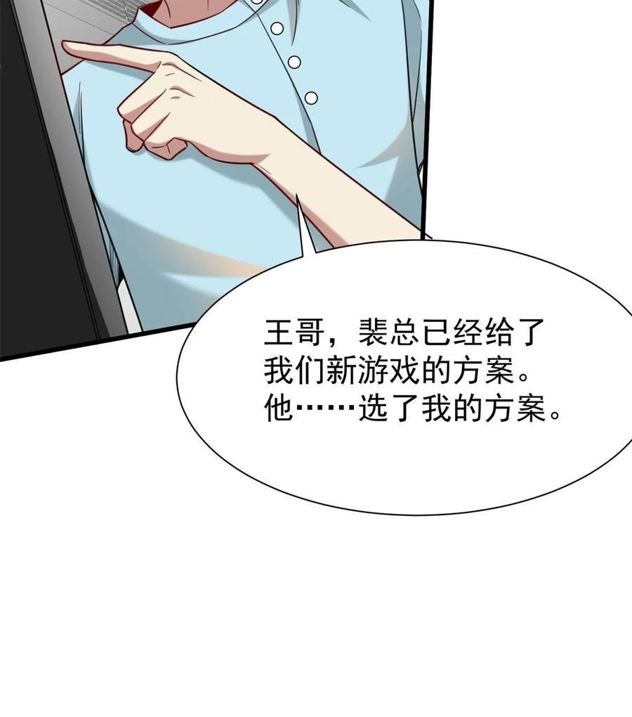 亏成首富从游戏开始漫画,92 热血战歌威力加强版69图