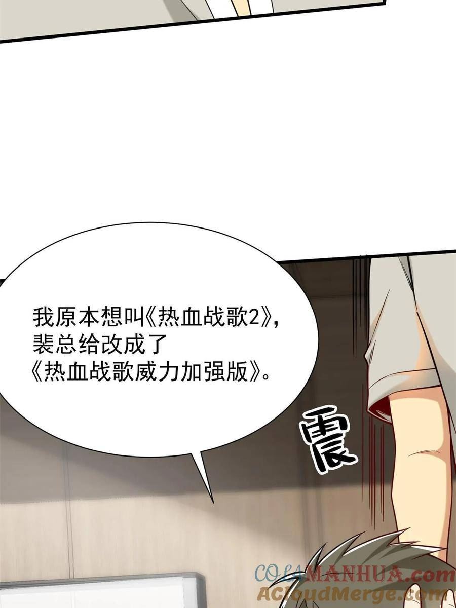 亏成首富从游戏开始漫画,92 热血战歌威力加强版73图