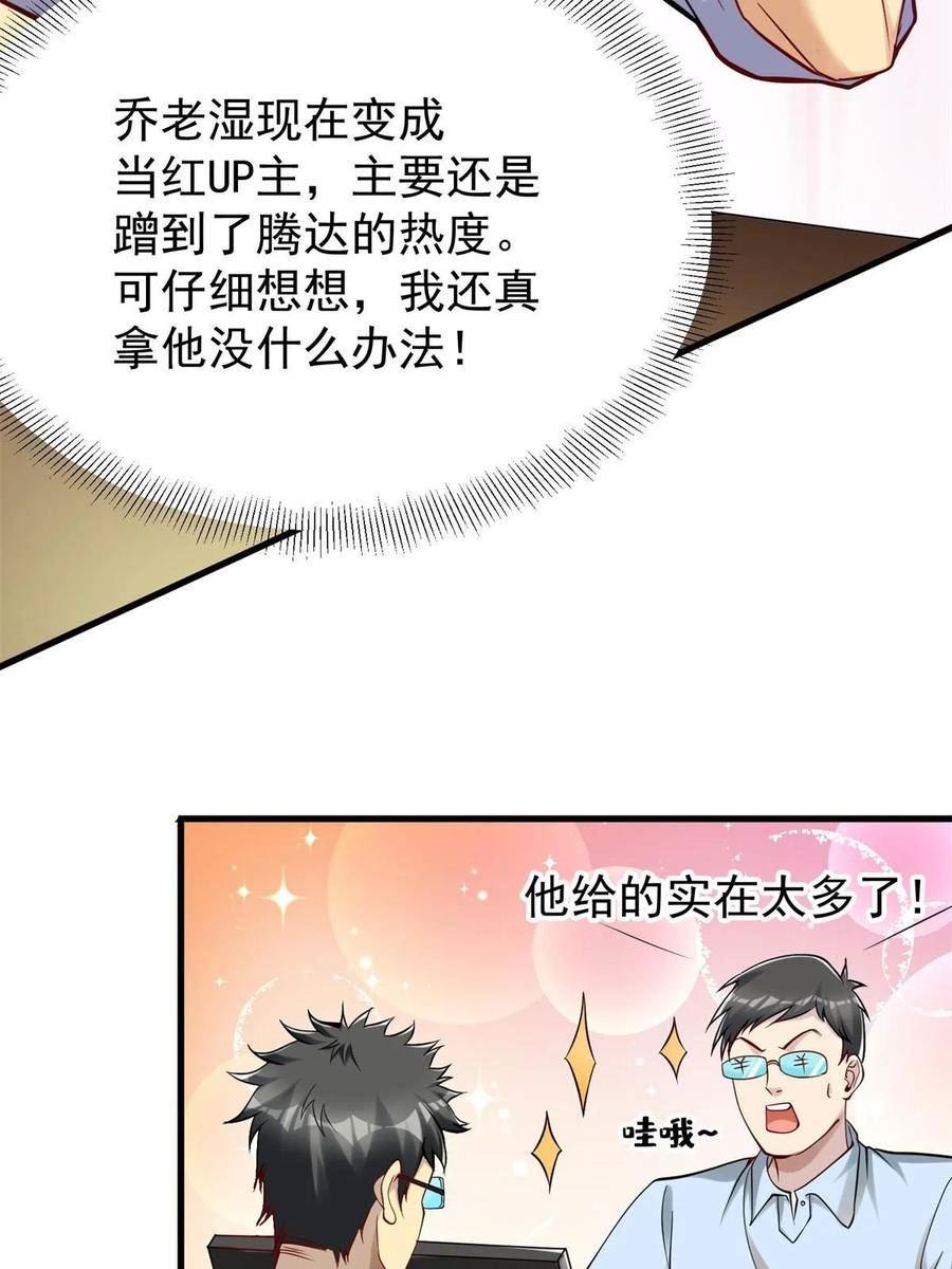 亏成首富从游戏开始漫画,93 非你莫属！42图