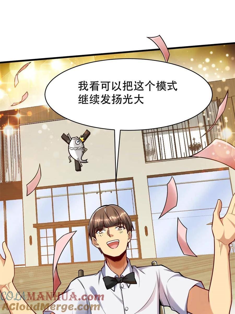 亏成首富从游戏开始漫画,94 逆风物流55图