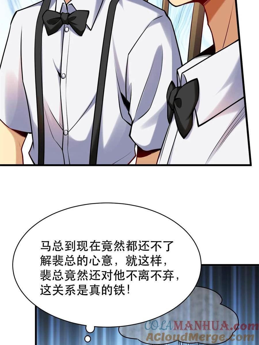 亏成首富从游戏开始漫画,94 逆风物流61图