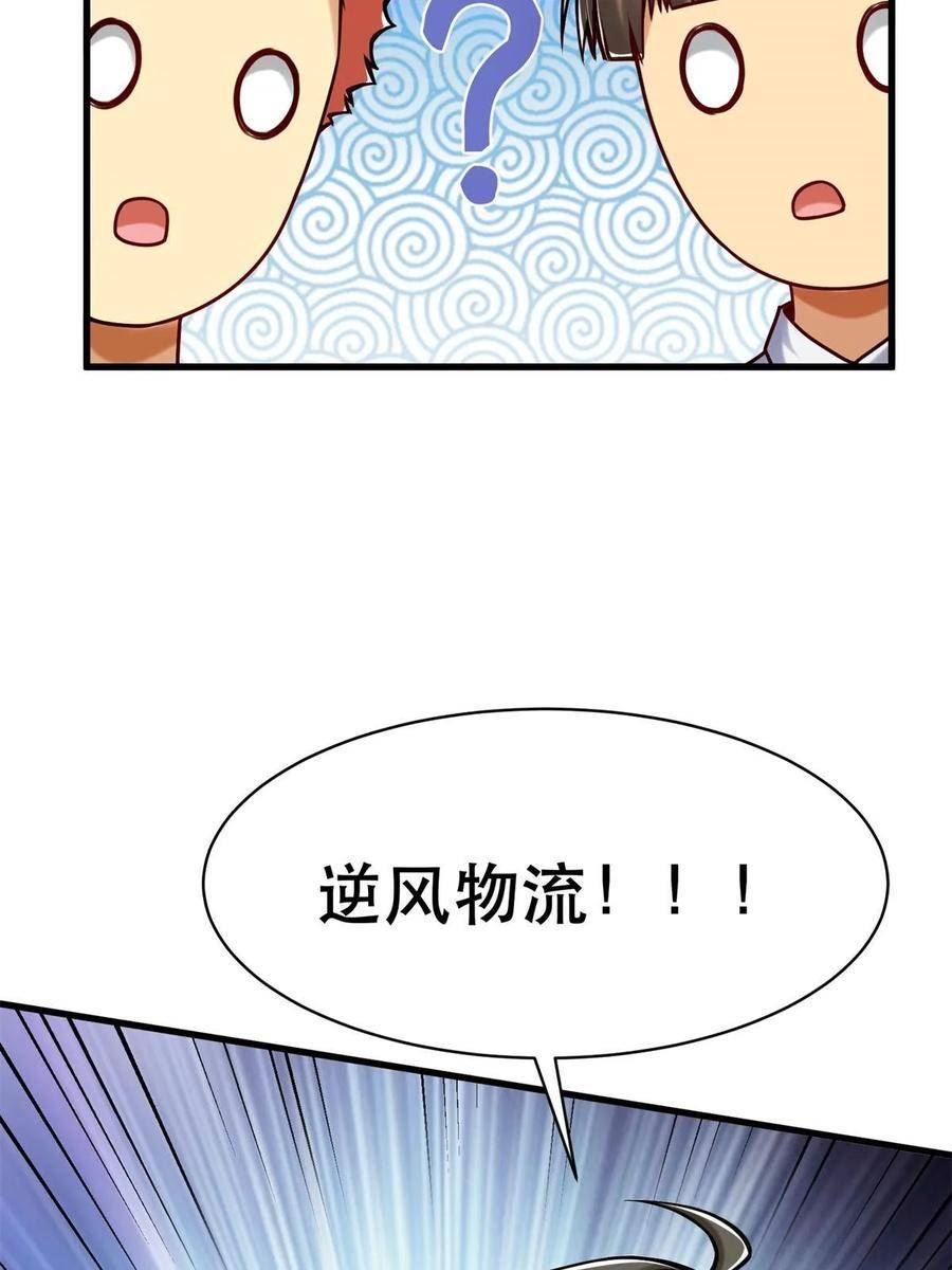 亏成首富从游戏开始漫画,94 逆风物流74图