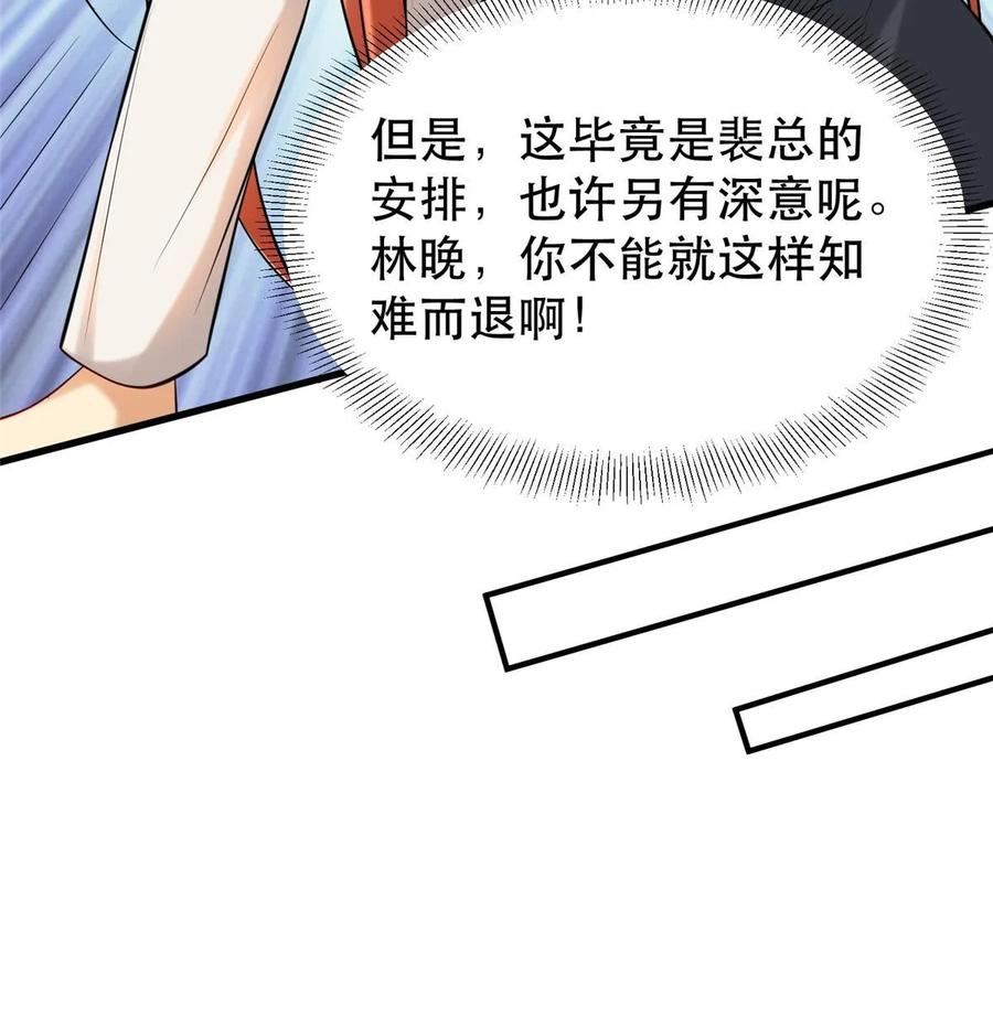 亏成首富从游戏开始漫画,95 腾达的重要精神54图