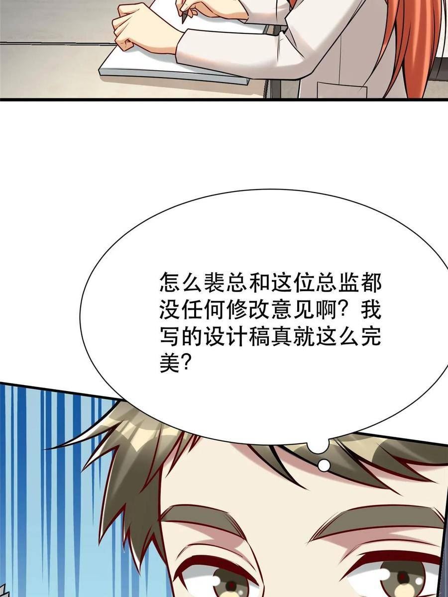 亏成首富从游戏开始漫画,95 腾达的重要精神59图